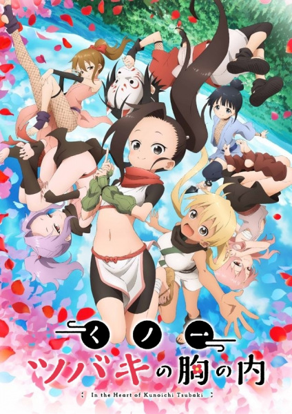 Anime Poster: Kunoichi Tsubaki no Mune no Uchi