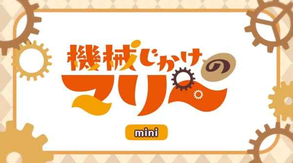 Poster Anime: Kikaijikake no Marie Mini Anime Episode 0