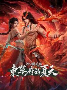 Poster Anime Cang Yuan Tu Qianzhuan: Dongning Fu de Xiatian