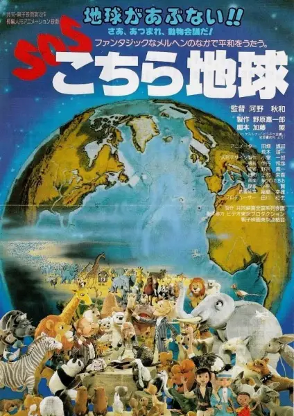 Poster Anime: SOS Kochira Chikyuu