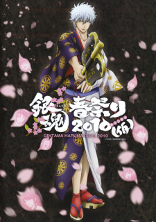Poster Anime Gintama: Dai Hanseikai