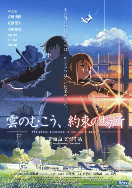 Poster Anime: Kumo no Mukou, Yakusoku no Basho