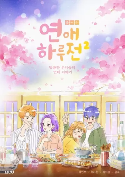 Poster Anime: Yeon-ae Halujeon 2