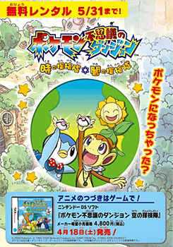 Poster Anime: Pokemon Fushigi no Dungeon: Toki no Tankentai, Yami no Tankentai