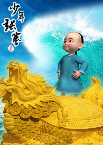 Gambar Anime: Shaonian Zhang Jian