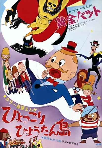 Poster Anime: Hyokkori Hyoutan Shima