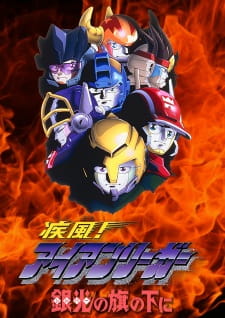 Poster Anime Shippuu! Iron Leaguer: Silver no Hata no Moto ni