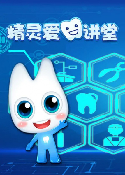 Anime Poster: Jingling Ai Ya Jiangtang