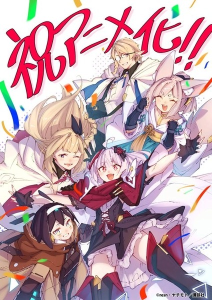 Poster Anime: Destiny Unchain Online