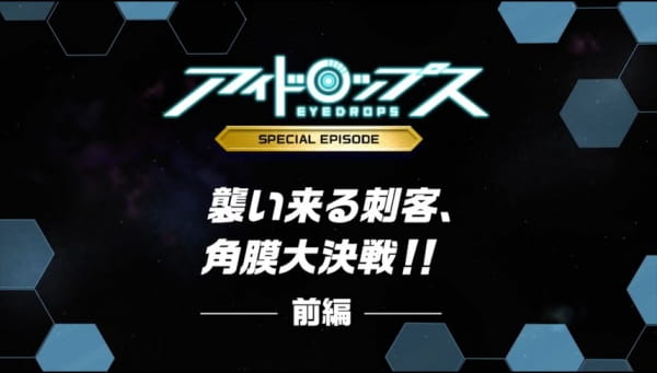 Poster Anime: Eyedrops Special Episode