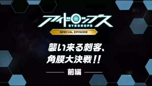 Gambar Anime: Eyedrops Special Episode