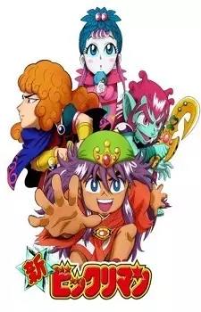 Poster Anime: Shin Bikkuriman