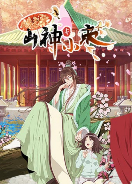 Gambar Anime: Shanshen Yu Xiaozao