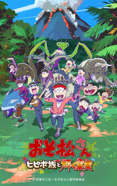 Gambar Anime: Osomatsu-san: Hipipo-Zoku to Kagayaku Kajitsu