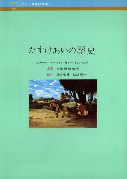 Gambar Anime: Tasukeai no Rekishi: Seimei Hoken no Hajimari