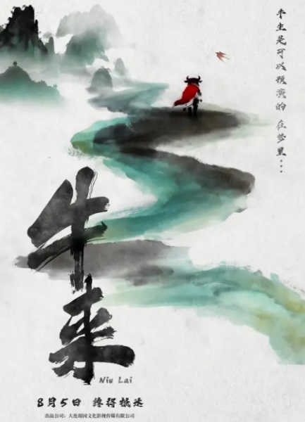 Anime Poster: Niu Lai