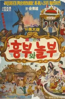 Poster Anime: Heungbuwa Nolbu