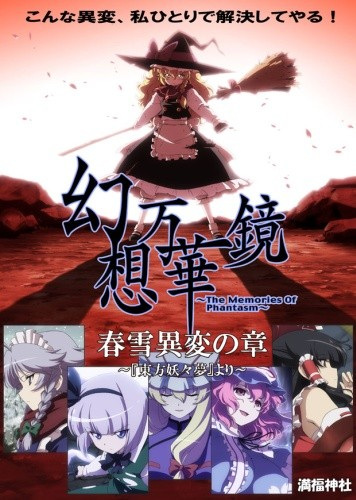 Poster Anime: Gensou Mangekyou: The Memories of Phantasm