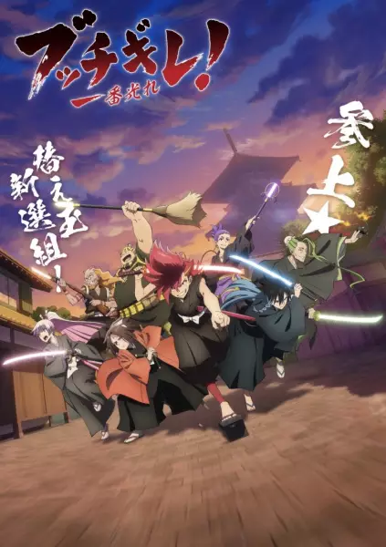 Poster Anime: Bucchigire!