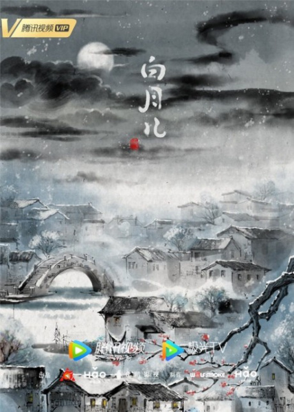 Poster Anime: Bai Yue Er