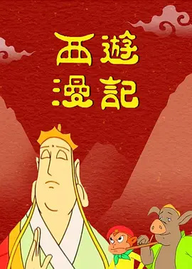 Poster Anime: Xiyou Man Ji