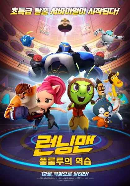 Poster Anime: Running Man: Pullulluui Yeogseub
