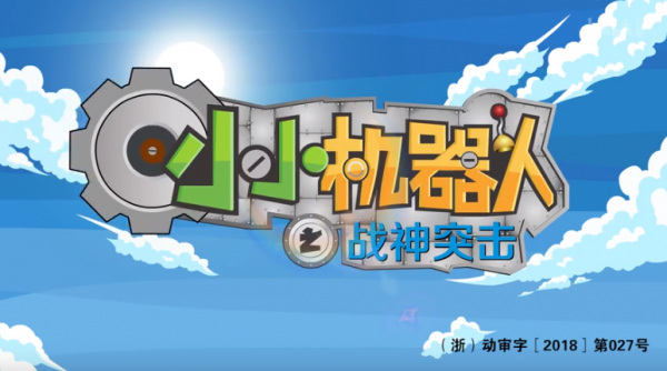 Poster Anime: Xiao Xiao Jiqiren: Zhanshen Tuji