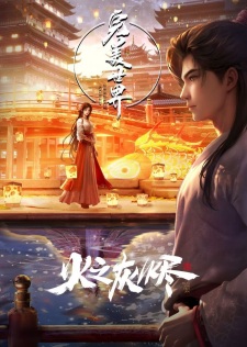 Poster Anime Wanmei Shijie Movie: Huo Zhi Huijin