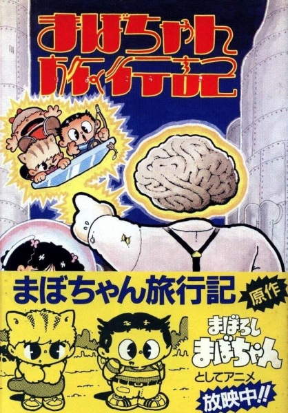 Gambar Anime: Maboroshi Mabo-chan