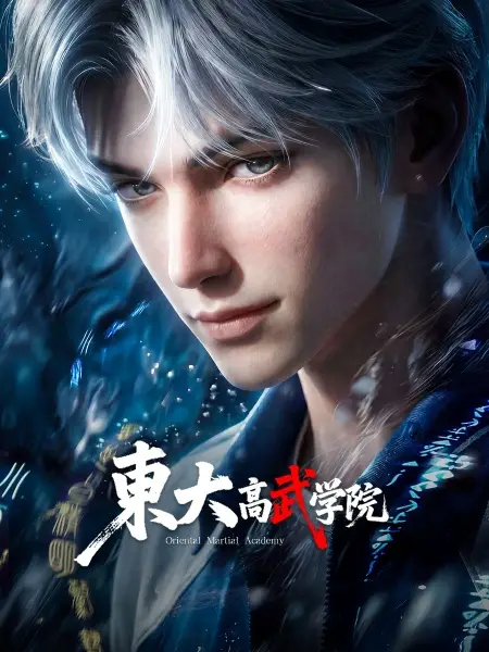 Poster Anime: Dongda Gao Wu Xueyuan