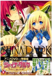 Gambar Anime Shina Dark: Kuroki Tsuki no Ou to Souheki no Tsuki no Himegimi