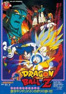Gambar Anime Dragon Ball Z Movie 09: Ginga Girigiri!! Bucchigiri no Sugoi Yatsu