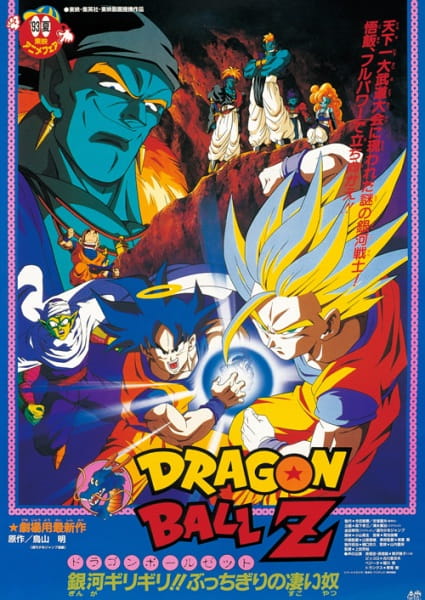 Poster Anime: Dragon Ball Z Movie 09: Ginga Girigiri!! Bucchigiri no Sugoi Yatsu