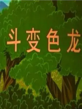 Poster Anime: Boshi Wa Dou Bianselong