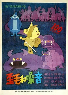 Poster Anime: Wai Mao Zhan Zaosheng