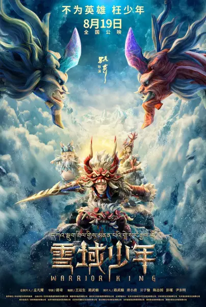 Poster Anime: Xue Yu Shaonian