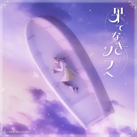 Poster Anime: Hatenaki Sora e