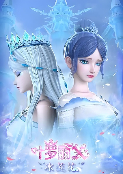 Poster Anime: Jingling Meng Yeluoli x Bing Lianhua