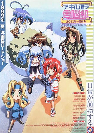 Poster Anime: Akihabara Dennou-gumi: 2011-nen no Natsuyasumi