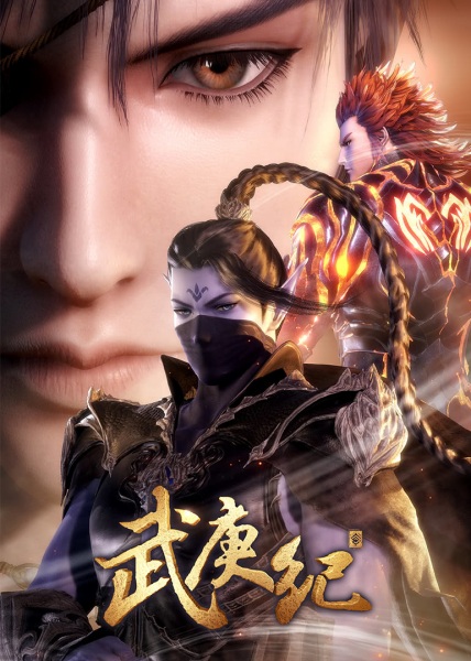 Anime image: Wu Geng Ji: San Jie