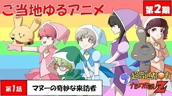 Gambar Anime: Chou Futsuu Toshi Kashiwa Densetsu Z