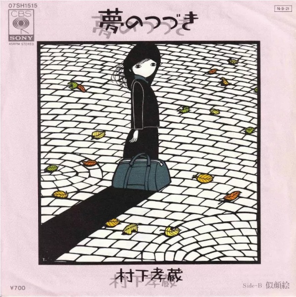 Anime Poster: Yume no Tsuzuki