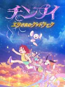 Poster Anime Chinpui: Eri-sama no Good Luck
