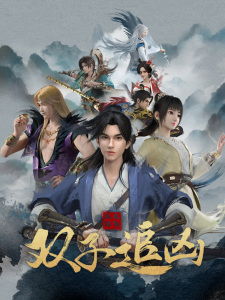 Gambar Anime Feng Qi Luoyang: Shuangzi Zhui Xiong