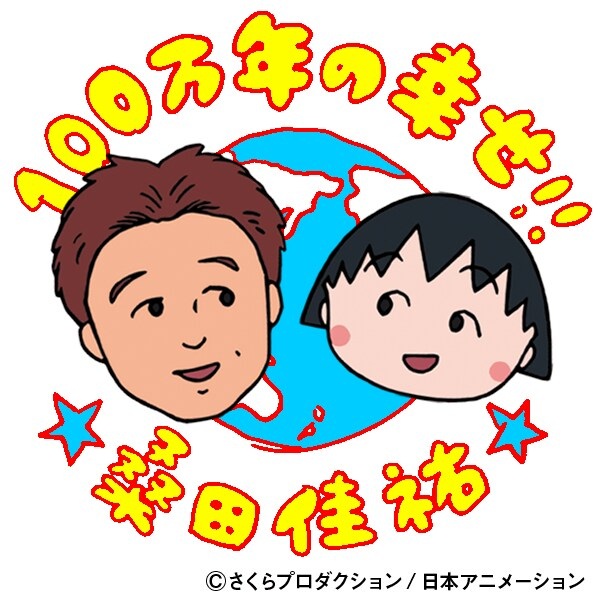 Anime Poster: 100-mannen no Shiawase!!