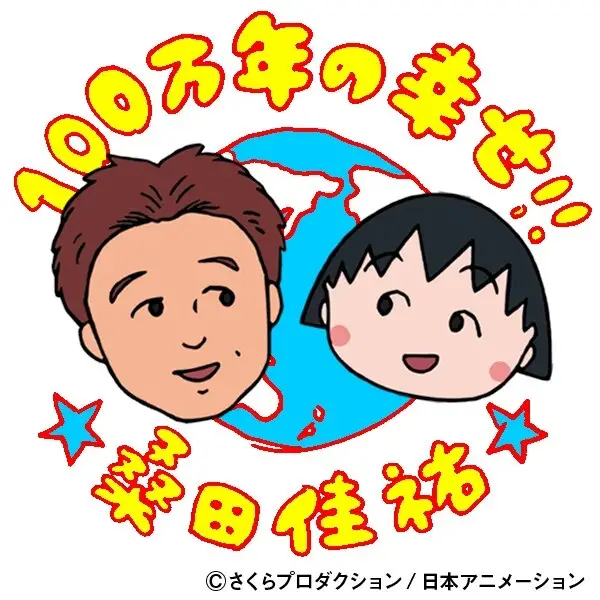 Poster Anime: 100-mannen no Shiawase!!