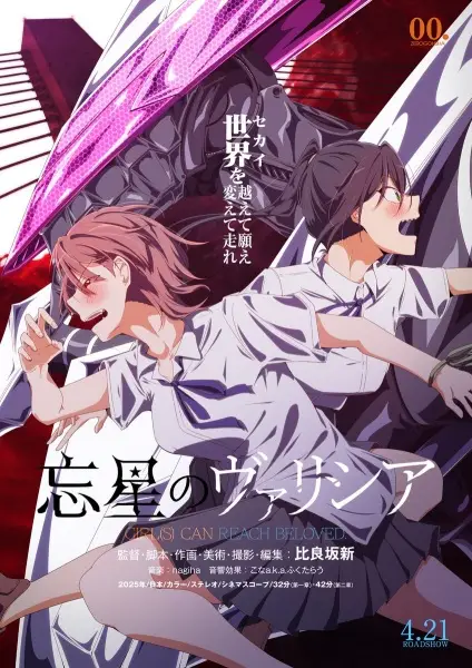 Gambar Anime: Bousei no Volicia: Dai-2 Shou - Gunjou