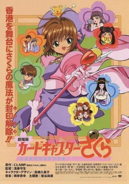 Poster Anime: Cardcaptor Sakura Movie 1