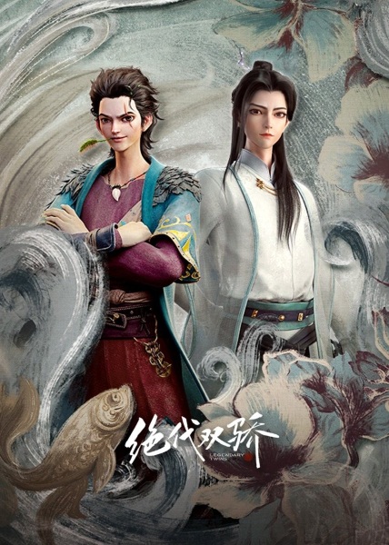 Anime Poster: Juedai Shuang Jiao