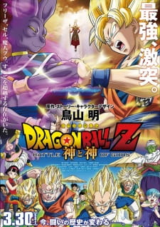 Poster Anime Dragon Ball Z Movie 14: Kami to Kami